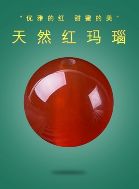 天然红玛瑙散珠单珠红色圆珠串珠子手工DIY饰品佛珠隔珠手链项链