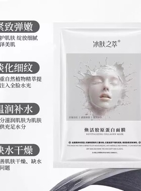 童颜胶原蛋白炮灌注面膜韦水光雪同款紧致抗皱抗初老
