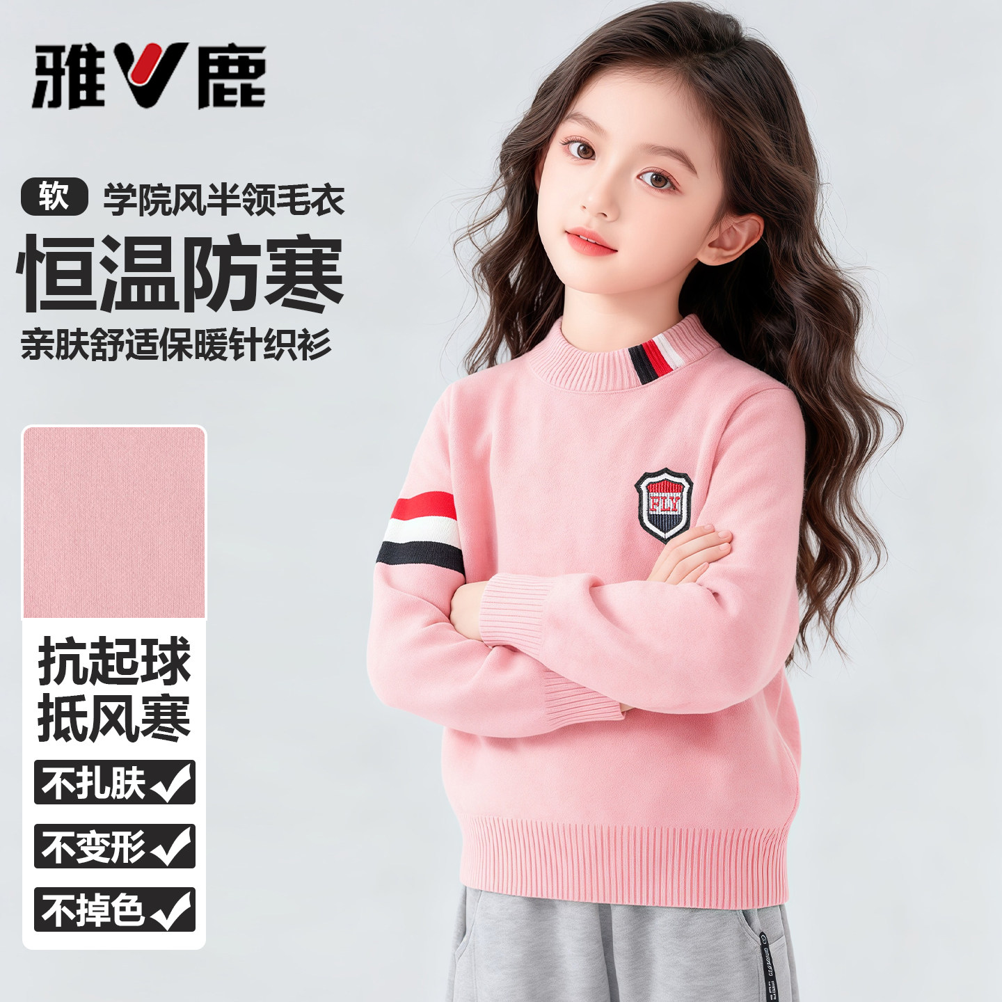 雅鹿男女同款100%棉加绒加厚学院风毛衣中大儿童休闲保暖针织衫冬,淘宝优惠券,粉丝福利购,淘宝优惠卷