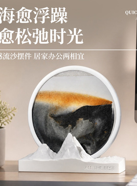 3D动态沙漏画治愈时光摆件