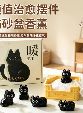 可爱猫砂盆香薰礼盒持久香氛