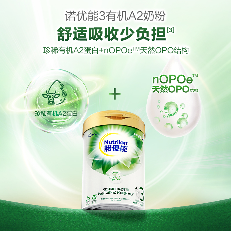 诺优能新西兰进口有机A2配方奶粉1-3岁900g3段单罐 - 图2