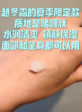 现货house of rose夏季限定款越冬霜冷感清爽啫喱面霜水润保湿