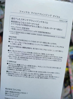 fancl卸妆油本土版双瓶可拆卖