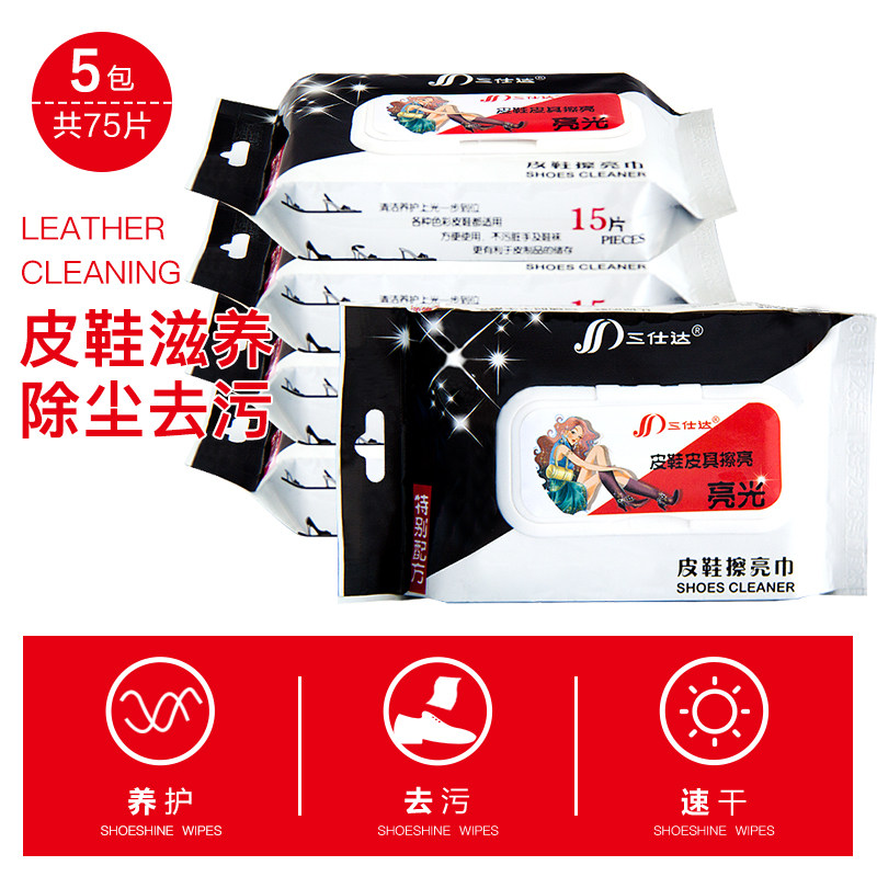 三仕达擦鞋皮鞋湿巾纸清洁养护抽纸 三仕达湿巾