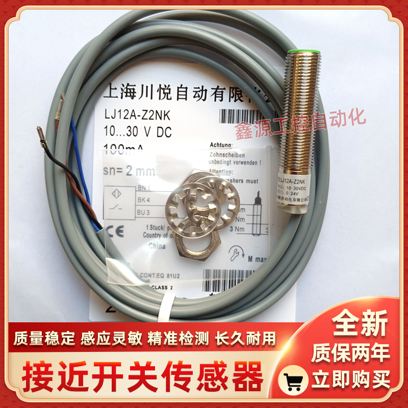 川悦传感器LJ12A-Z2K-Z2B-J2K-J2B-Z2NK-Z2NB-Z2PK-Z2PB-Z2NC-2PC - 图1