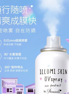 娜丽丝防晒喷雾防紫外线原装进口