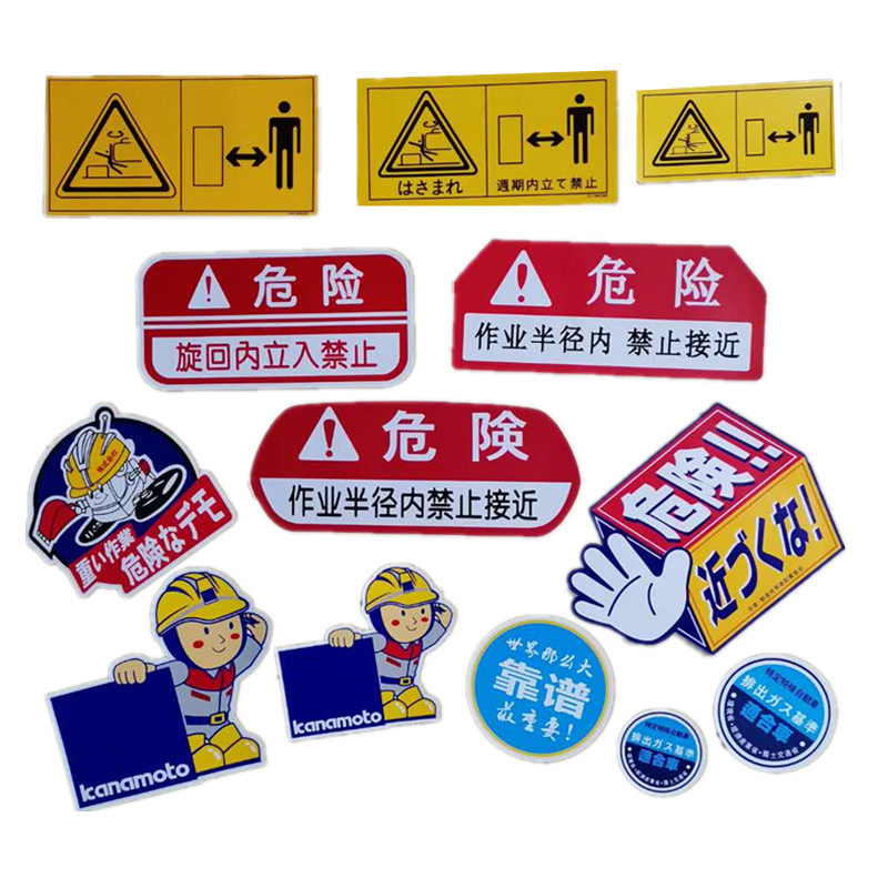 徐工三一挖机日立小松卡特个性车贴创意危险装饰日文标志配重贴纸,淘宝优惠券,粉丝福利购,淘宝优惠卷