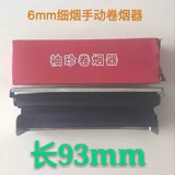 Популярные портативные портативные ручные сигареты длины 93 мм металлической из нержавеющей стали Symatic 6 мм.