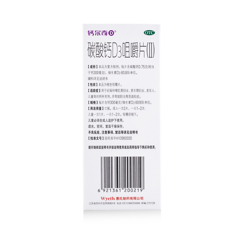 卷减】惠氏钙尔奇碳酸钙d3咀嚼片 蓝十字大药房维矿物质