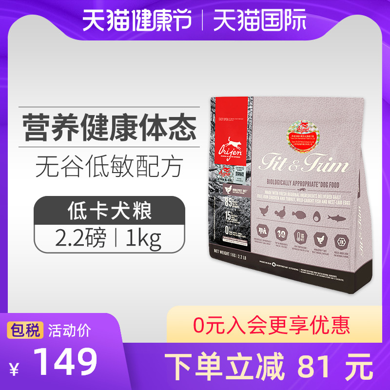 今日好价：渴望全阶段低卡狗粮，全网唯一清仓价