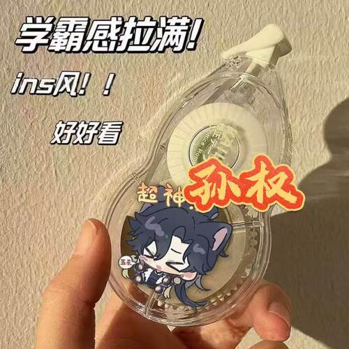 王者荣耀游戏周边孙权修正带学生高颜值卡通涂改防摔顺滑静音文具 - 图2