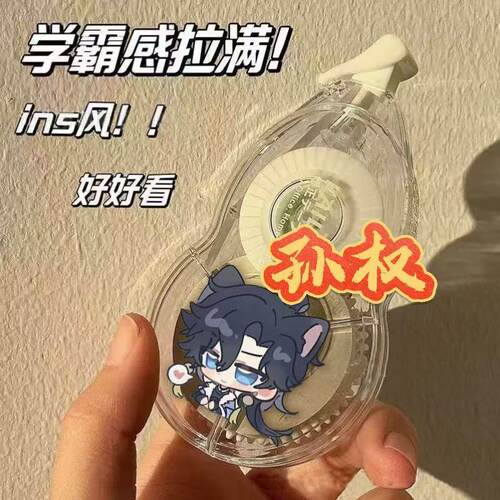 王者荣耀游戏周边孙权修正带学生高颜值卡通涂改防摔顺滑静音文具 - 图0