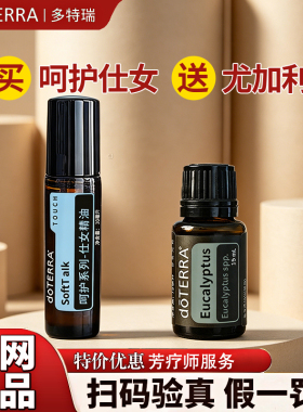 呵护仕女送尤加利买一送一