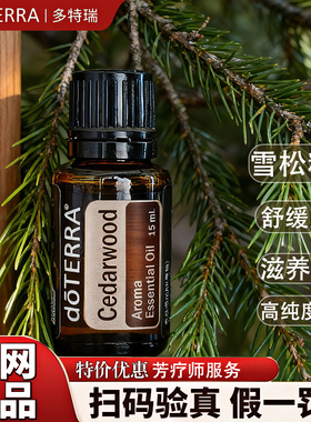 多特瑞雪松精油限时钜惠