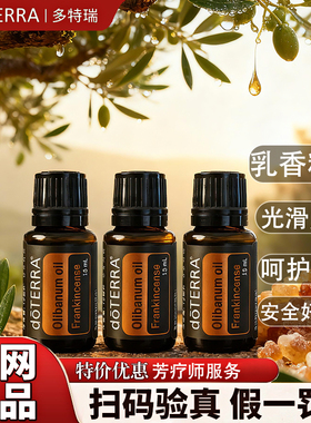 多特瑞乳香精油美国限时钜惠