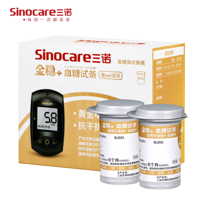 三诺金稳+血糖测试仪家用测血糖 荣凯医疗器械血糖用品