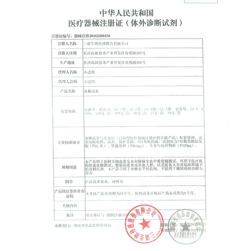 三诺安准血糖测试仪试纸条家用50 荣凯医疗器械血糖用品