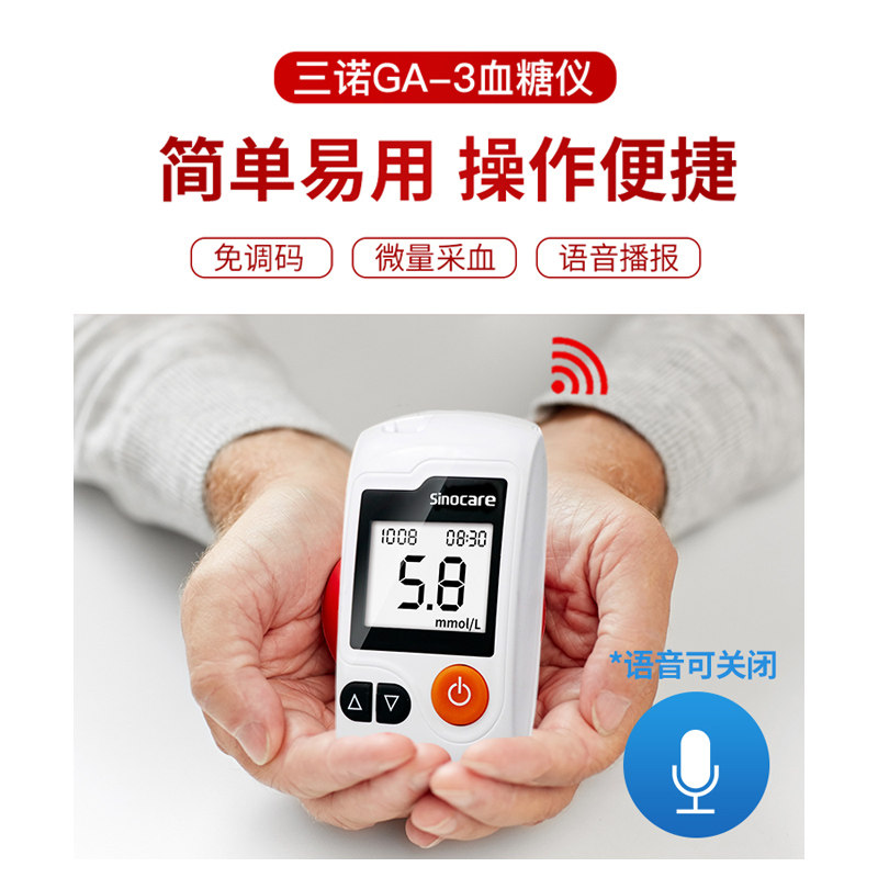 三诺ga一3型血糖测试仪家用试条 荣凯医疗器械血糖用品