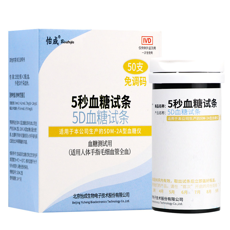 怡成5dm-2a血糖测试仪家用检测仪 荣凯医疗器械血糖用品
