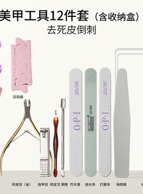 美甲前处理修甲去死皮套装