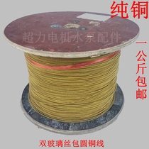 Double Fiberglass Clad Flat Copper Wire Wrap Wire Welding Machine Transformer Copper Wire Wrap Wire Flat Copper Wire Yarn Pack Wire