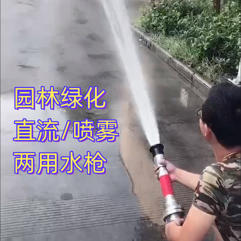 DN80开花喷雾直流多功能喷嘴3寸水带喷头带开关消防高压水枪头 - 图0