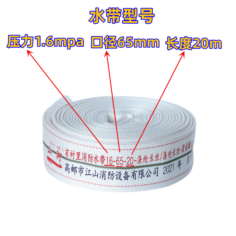 13-65-20/25山河牌聚氨酯训练消防水带16/20型涤纶丝高压管2.5寸 - 图2