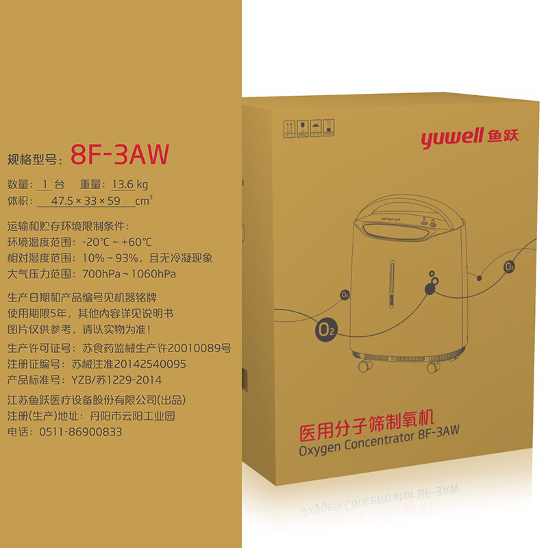 鱼跃牌家用老人孕期肺气肿3l制氧机 中科医疗器械制氧机/氧气袋/氧气瓶