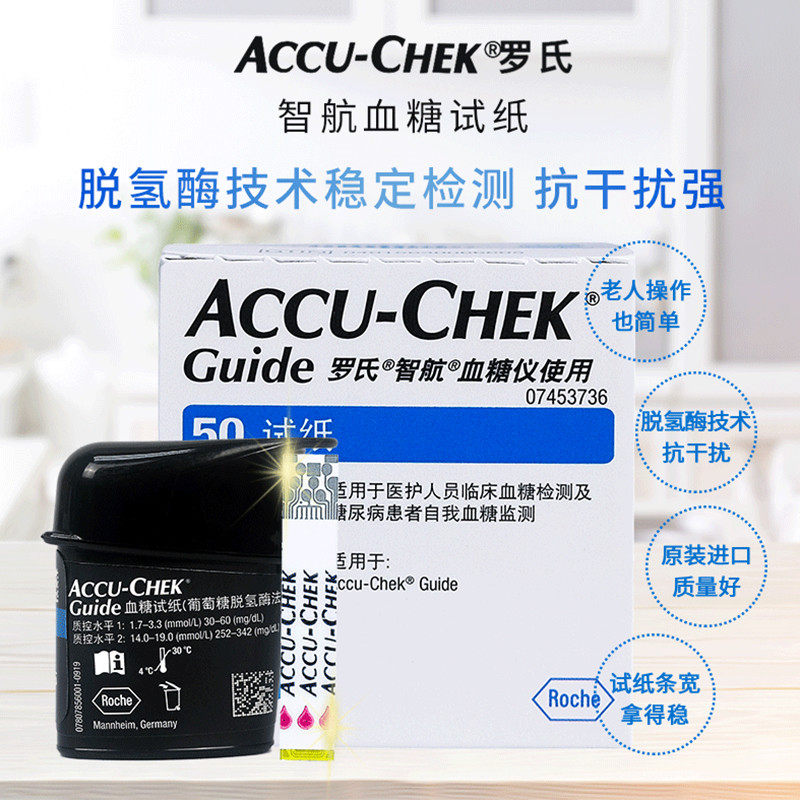 罗氏智航血糖仪检测50片装血糖试纸 中科医疗器械血糖用品
