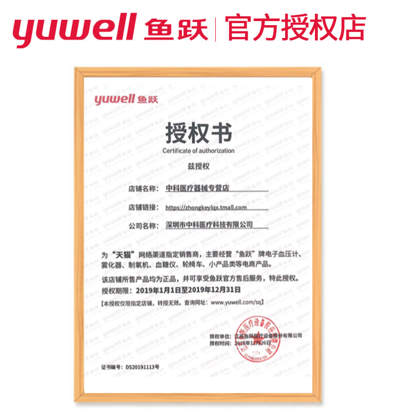  中科医疗器械血压计（电子血压计）