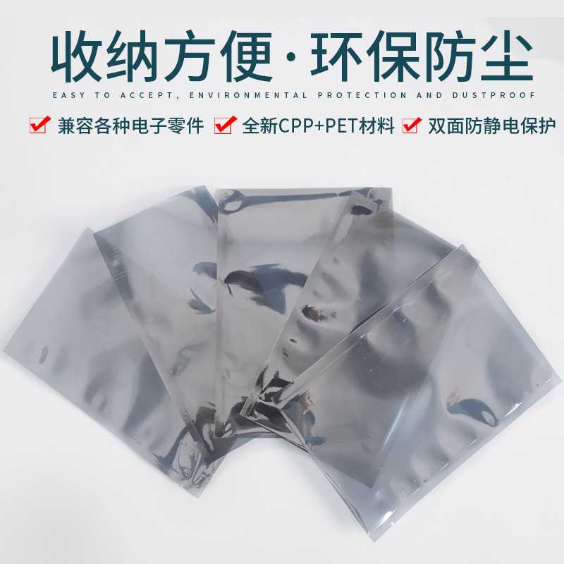防静电屏蔽袋抽真空防静电平口塑料袋包装袋主板硬盘显卡电子产品,淘宝优惠券,粉丝福利购,淘宝优惠卷