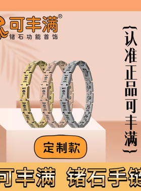 可丰满锗石手链定制版