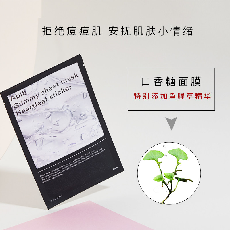 10片 韩国abib 鱼腥草祛痘淡斑面膜 热品库 性价比省钱购