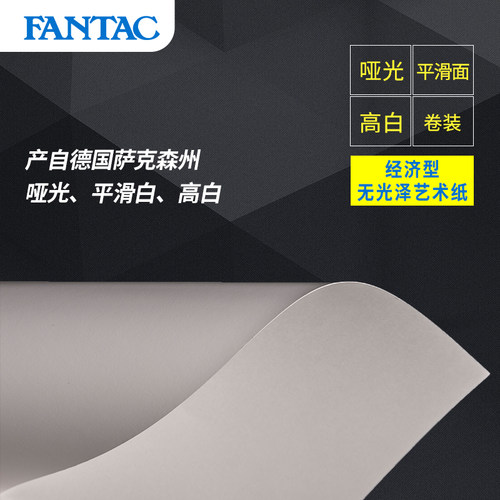 泛太克230克增强粗面纸蚀刻雅纹艺术纸装饰画用纸210克微喷打印哑光艺术纸卷筒相纸大幅面24寸双面打印油画布 - 图1