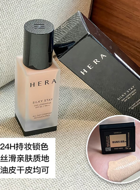 韩国赫妍hera丝缎粉底液水油双控