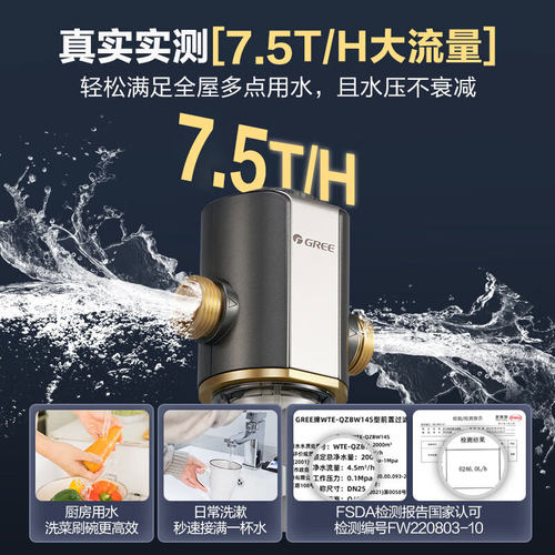 格力前置过滤器全铜家用自来水智能全自动反冲洗大流量全屋净水机 - 图2