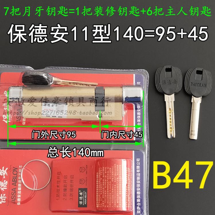 超C级叶片宝得安11型锁芯B47 星月神春天防盗门锁芯140mm偏=45+95 - 图0