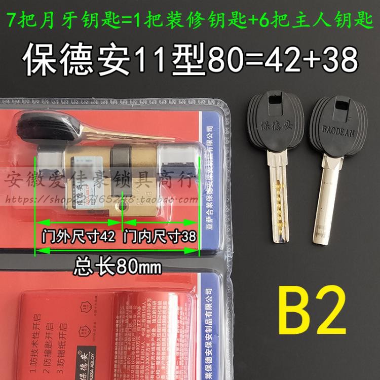 宝得安11型月牙钥匙锁芯B2 铸诚飞云春天星月神防盗门B64/B23/B26 - 图2