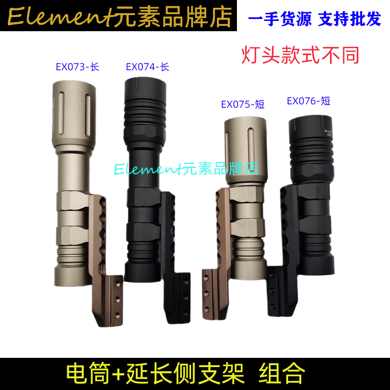 【OKW聚光电筒】M300A/M600C战术手电筒左右延长侧支架UN底座SF鼠 - 图0