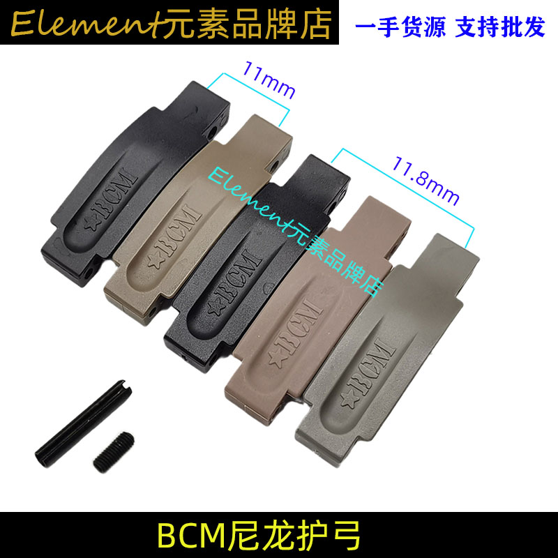 【各种装饰护弓合集】SI BCM 大G 马盖普护弓 11mm/11.8mm/12.5mm - 图0