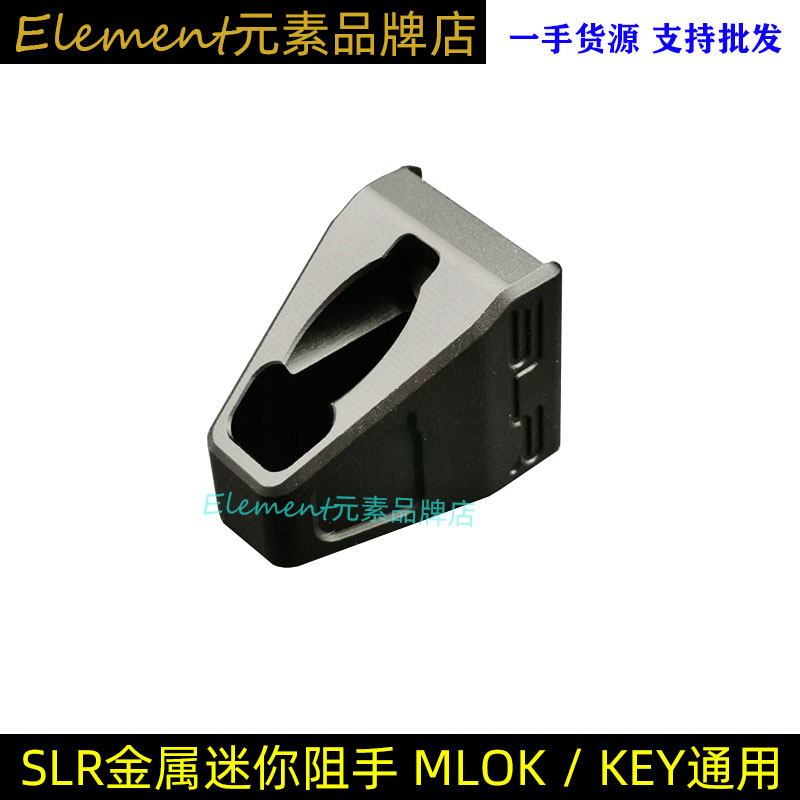 【SLR迷你金属阻手器】精击三角阻手器KEYMOD/MLOK配件玩具模型-图3