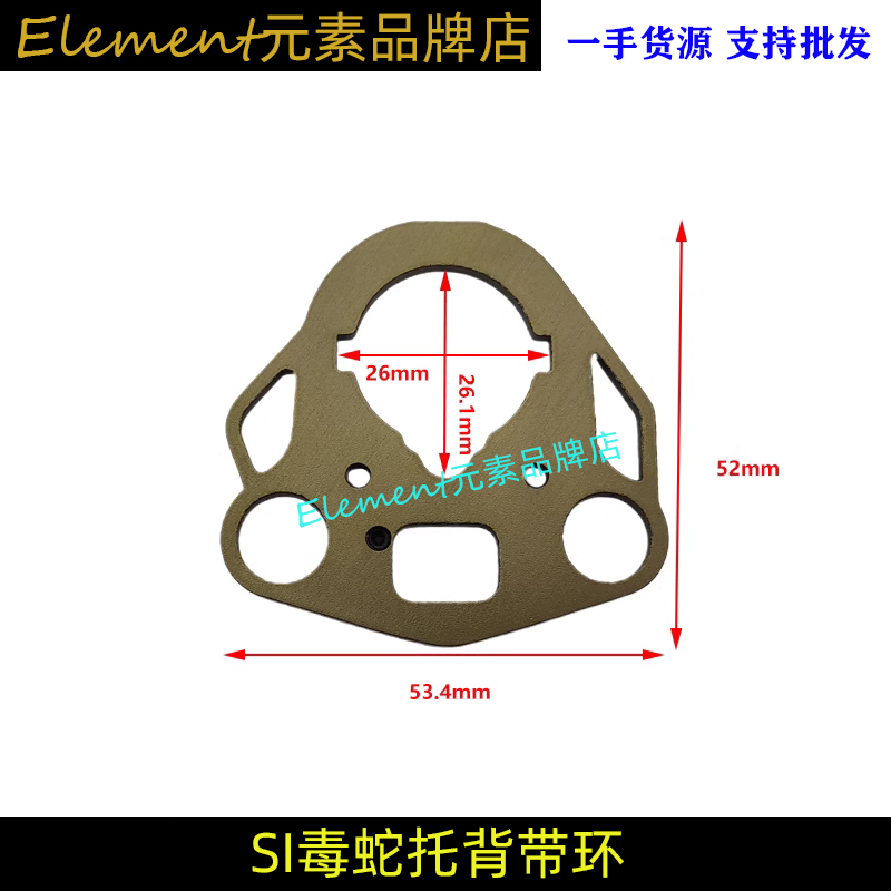 【SI毒蛇托背带片】PDW毒蛇后托1代2代背带扣M4 AEG背带环 - 图1