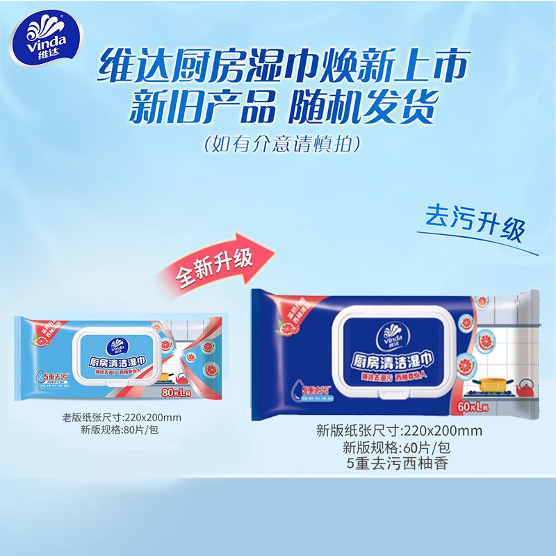 维达厨房湿纸巾加厚大包实惠装家用清洁去油去污一次性油烟机专用