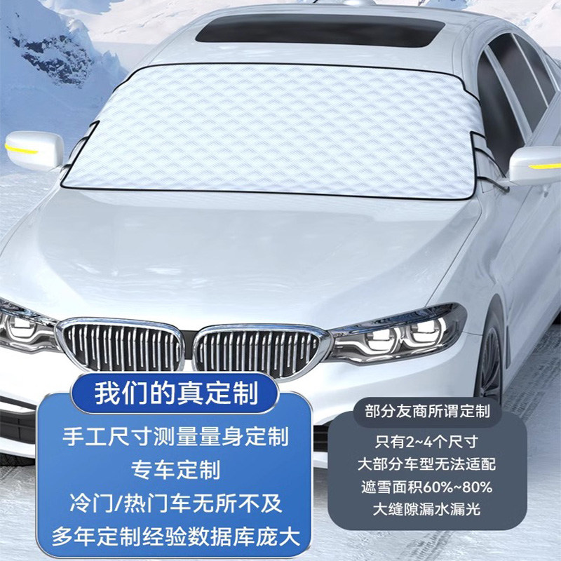 汽车前挡风玻璃防雪防冻罩遮雪挡风挡冬天用挡雪防霜车衣车罩车窗,淘宝优惠券,粉丝福利购,淘宝优惠卷