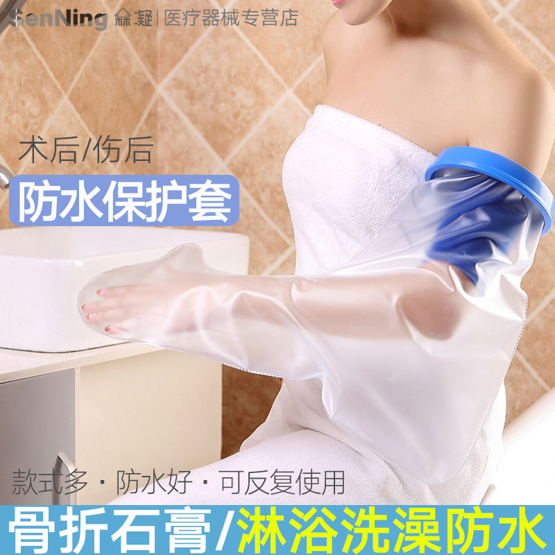 医用骨折洗澡防水护具成人儿童脚套 森凝医疗器械护具（器械）