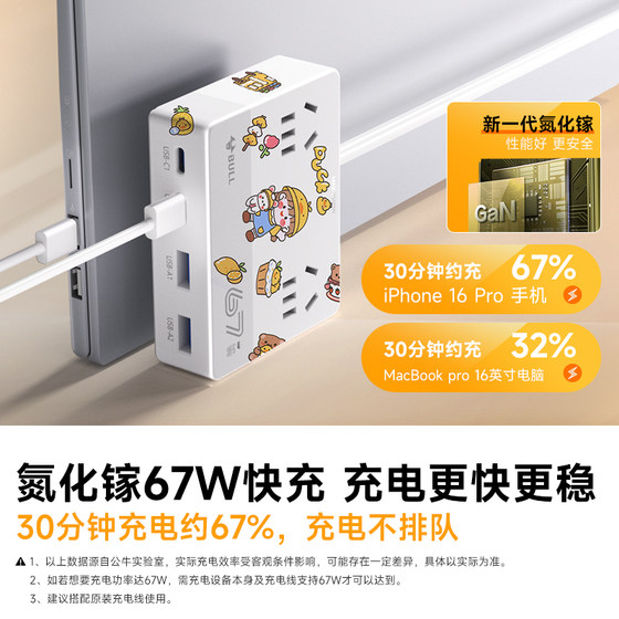 公牛桌面充电站氮化镓插排typec插座智能多口带usb充电器多功能排插uf1673电源手机超级快充67w扩展插线板