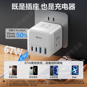 公牛67W充电器适用苹果华为usb扩展充电头小米手机无线充电器氮化镓快充一转多插位插头拓展器魔方插座转换器