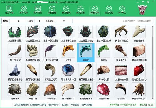 方舟生存进化|方舟管理员工具|牛牛工具|管理员刷物刷龙/方舟涂鸦 - 图1