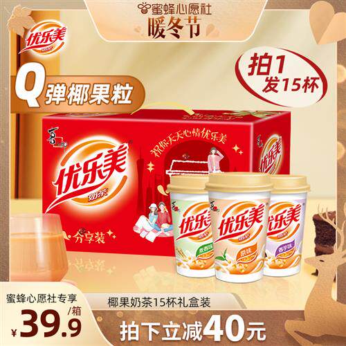 【林依轮直播间】优乐美椰果冲泡奶茶杯装80克*15杯 整箱饮料